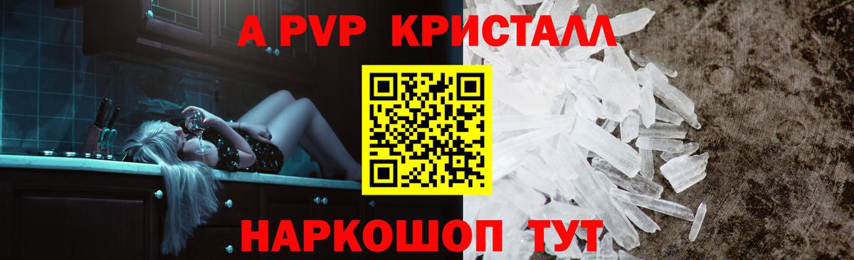 А ПВП  Alpha-PVP VHQ  Вход с VPN  А ПВП кристаллы  A-PVP кристаллы  Дюртюли 