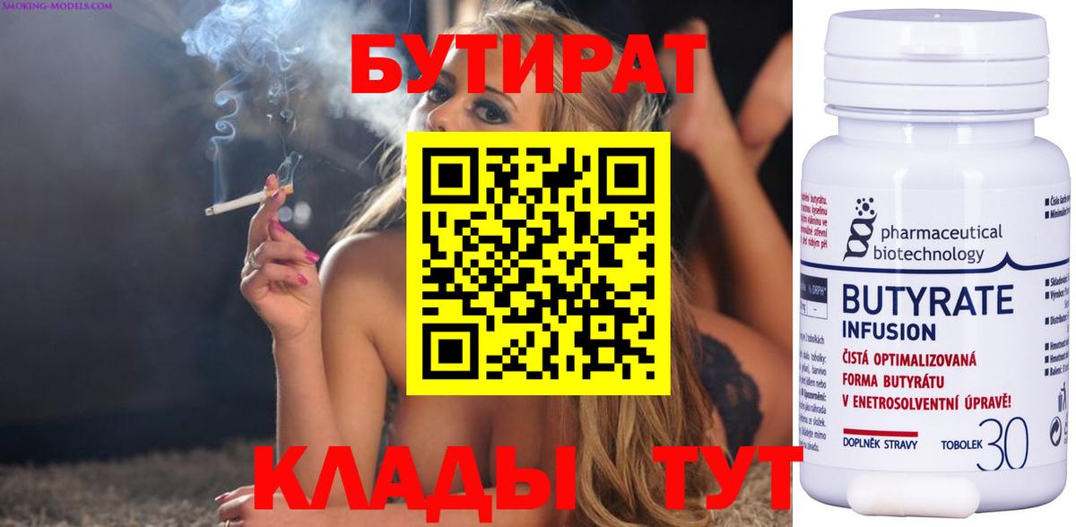 Дюртюли  БУТИРАТ  Вход с VPN  БУТИРАТ оксана 