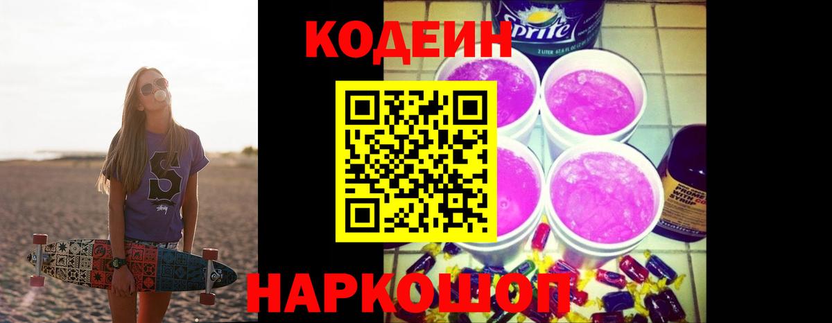 Дюртюли  Кодеин напиток Lean (лин)  Вход с VPN 
