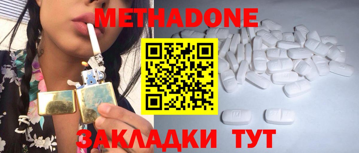МЕТАДОН кристалл Дюртюли